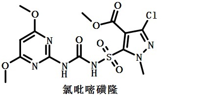氯吡嘧磺隆的结构式